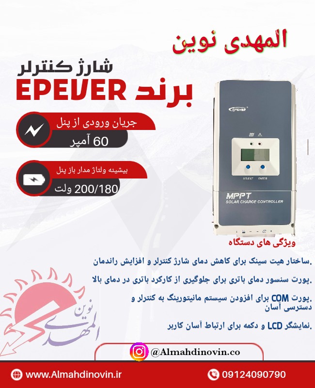 شارژ کنترلر خورشیدی / کنترل شارژر