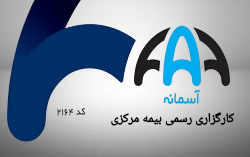 صدور بیمه نامه بدنه اتومبیل با برند شرکت بیمه محبوب شما