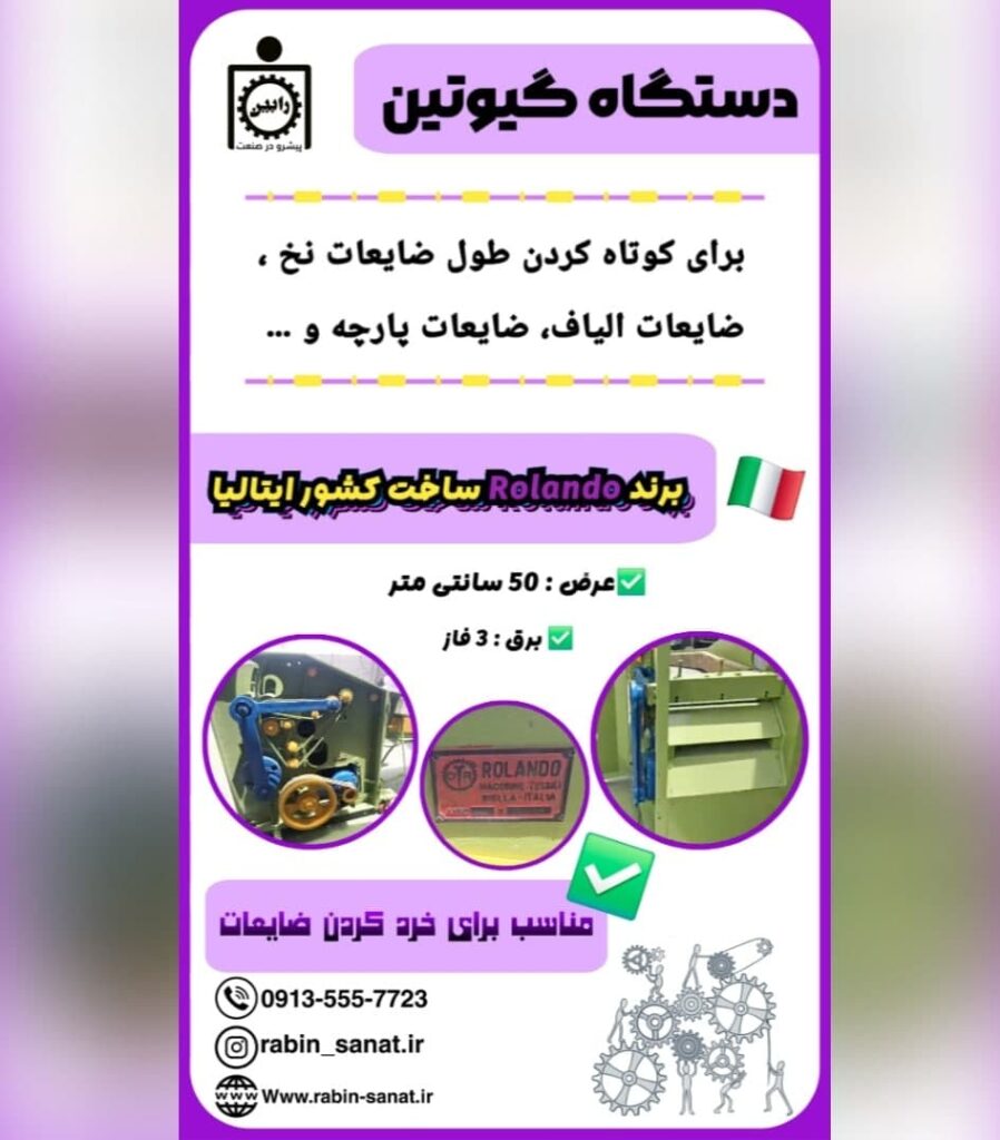 دستگاه گیوتین الیاف