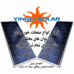 انرژی خورشیدی پنل خورشیدی