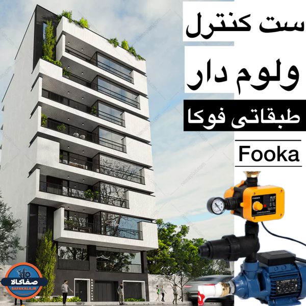 ست کنترل برای ساختمان 6 طبقه / فوکا