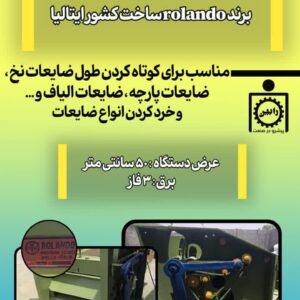 دستگاه گیوتین