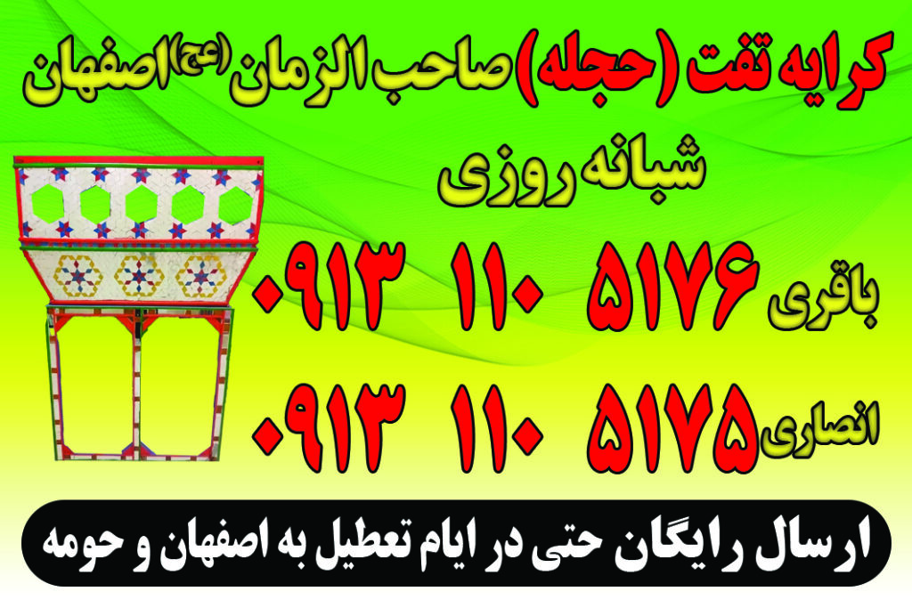 تفت اصفهان