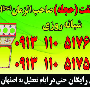 تفت اصفهان