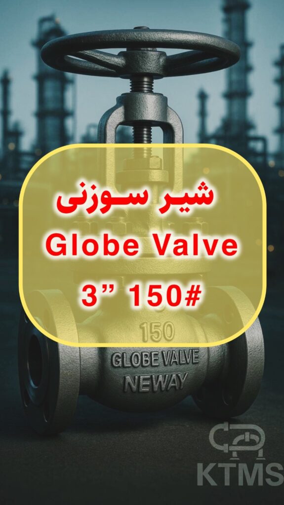 شیر سوزنی GLOBE VALVE