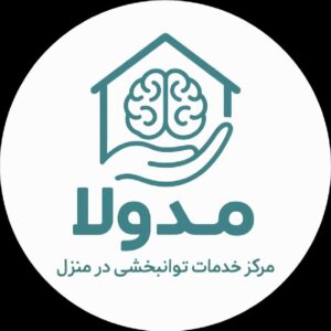 خدمات توانبخشی در منزل مدولا
