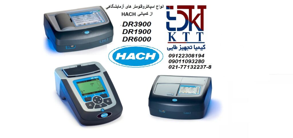 انواع اسپکتروفتومتر های HACH