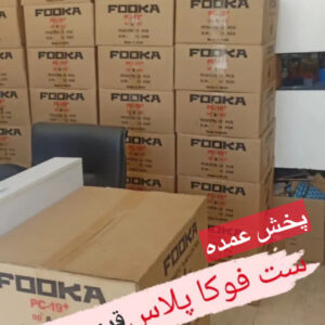 پخش ست کنترل فوکا در کرج