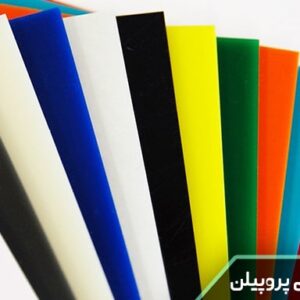 تولید و فروش عمده انواع ورق تحریری pp