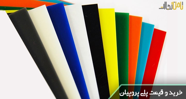 تولید و فروش عمده انواع ورق تحریری pp