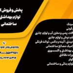 نصب و فروش انواع پمپ آب