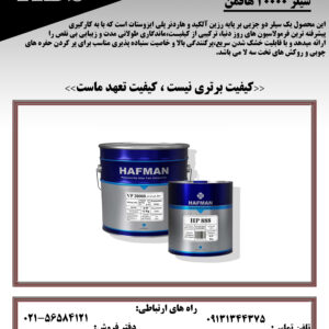 سیلر 20000 هافمن