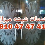 تعمیر درب شیشه ای لولایی -دستی 09121576448 شیشه میرال طهران