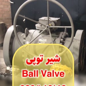 فروش شیر توپی BALL VALVE