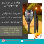 چراغ باغی پنل دار