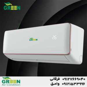 نمایندگی کولر گازی گرین GREEN در استان قم | قیمت و خرید