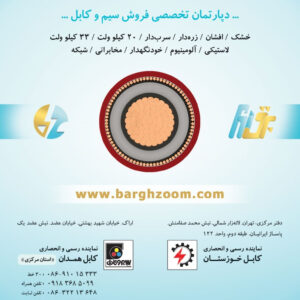 فروش ویژه سیم و کابل برق با 25% تخفیف | ارسال از تهران