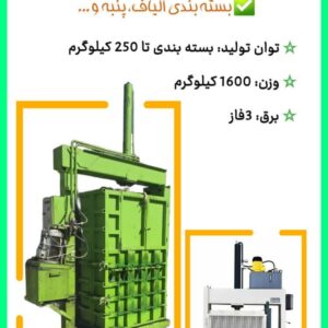 دستگاه پرس