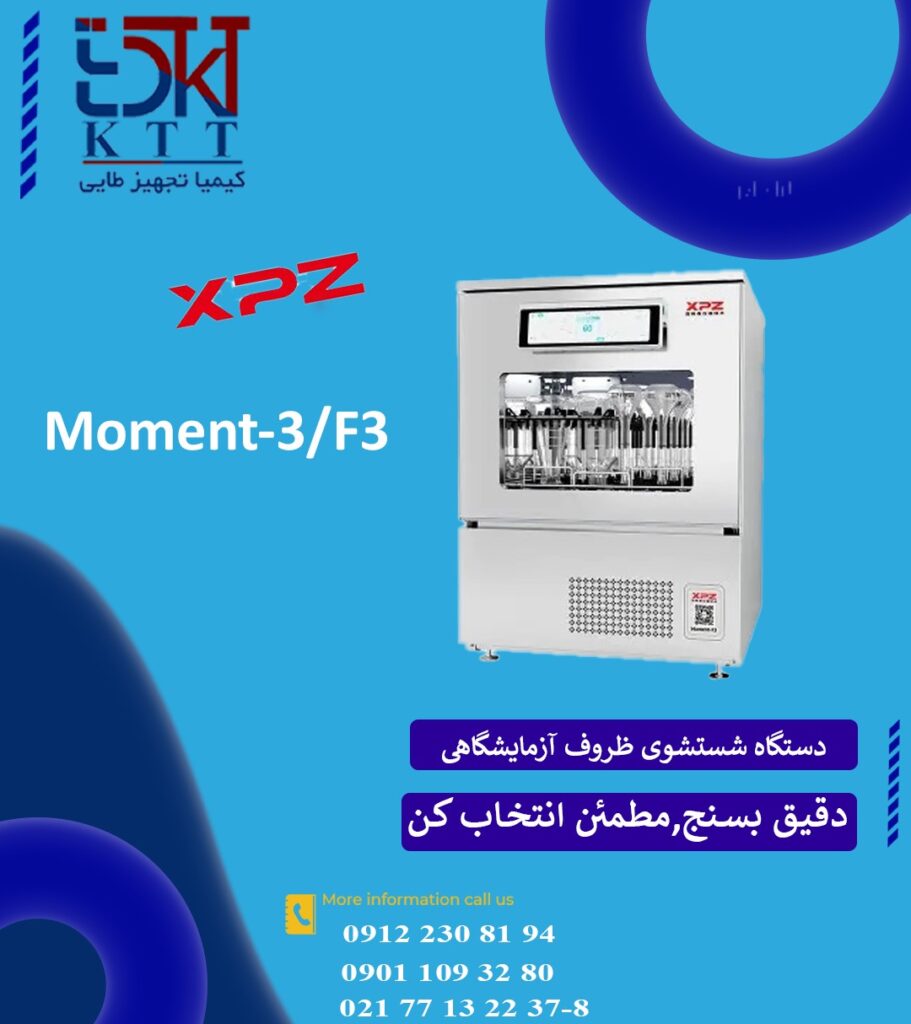 فروش دستگاه شستشوی ظروف آزمایشگاهی