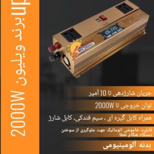 اینورتر2000W