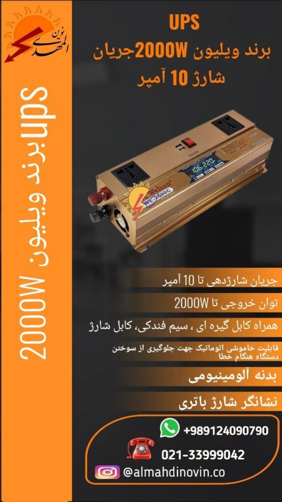 اینورتر2000W