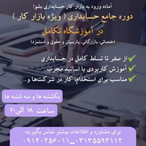 حسابداری جامع ویژه بازار کار