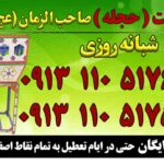 کرایه تفت شبانه روزی اصفهان