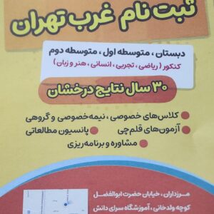 اموزشگاه تخصصی پایه تا کنکور /قلم چی مرزداران