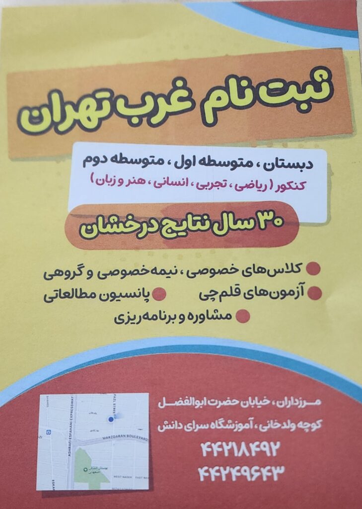 اموزشگاه تخصصی پایه تا کنکور /قلم چی مرزداران