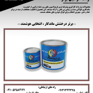 برتر اتوموبیل