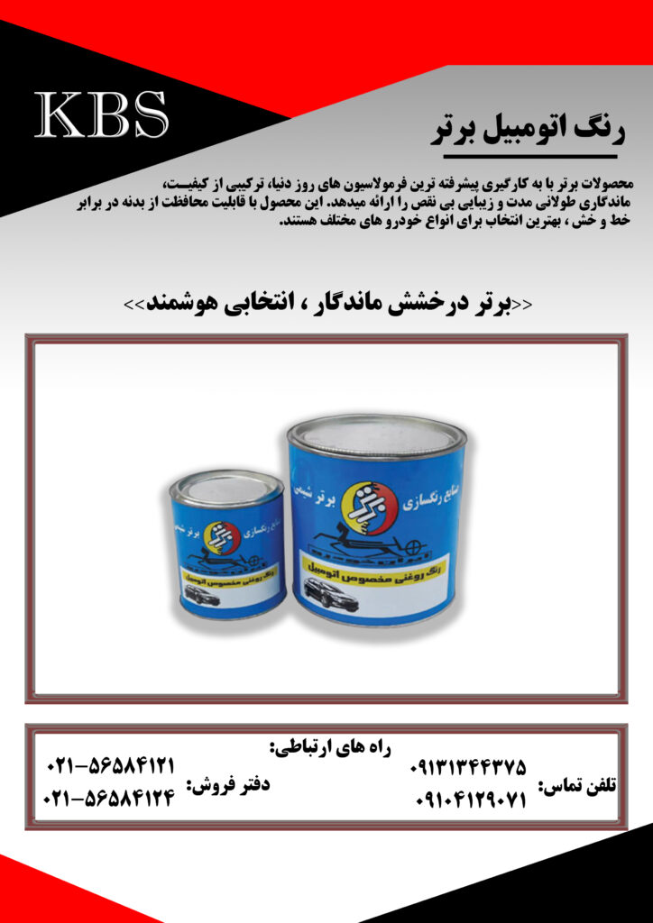 برتر اتوموبیل