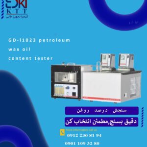 معرفی دستگاه سنجش روغن