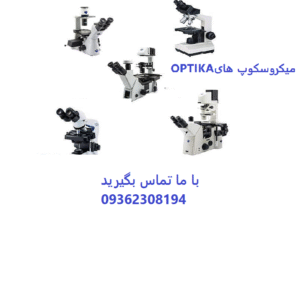 معرفی وخرید  انواع میکروسکوپ های برند OPTIKA