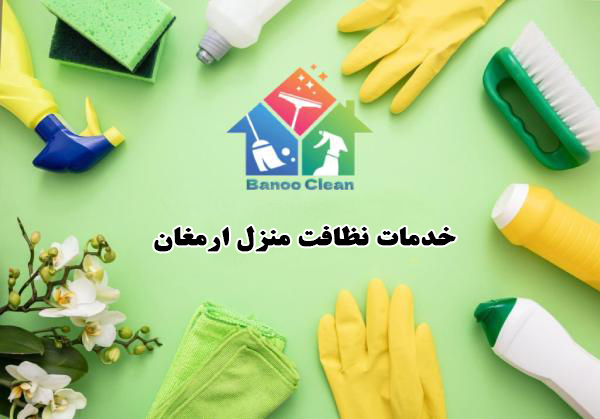 نظافت راه پله و منزل