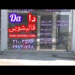 اگر دنبال یک قالیشویی ارزان نزدیک من در تهران هستید