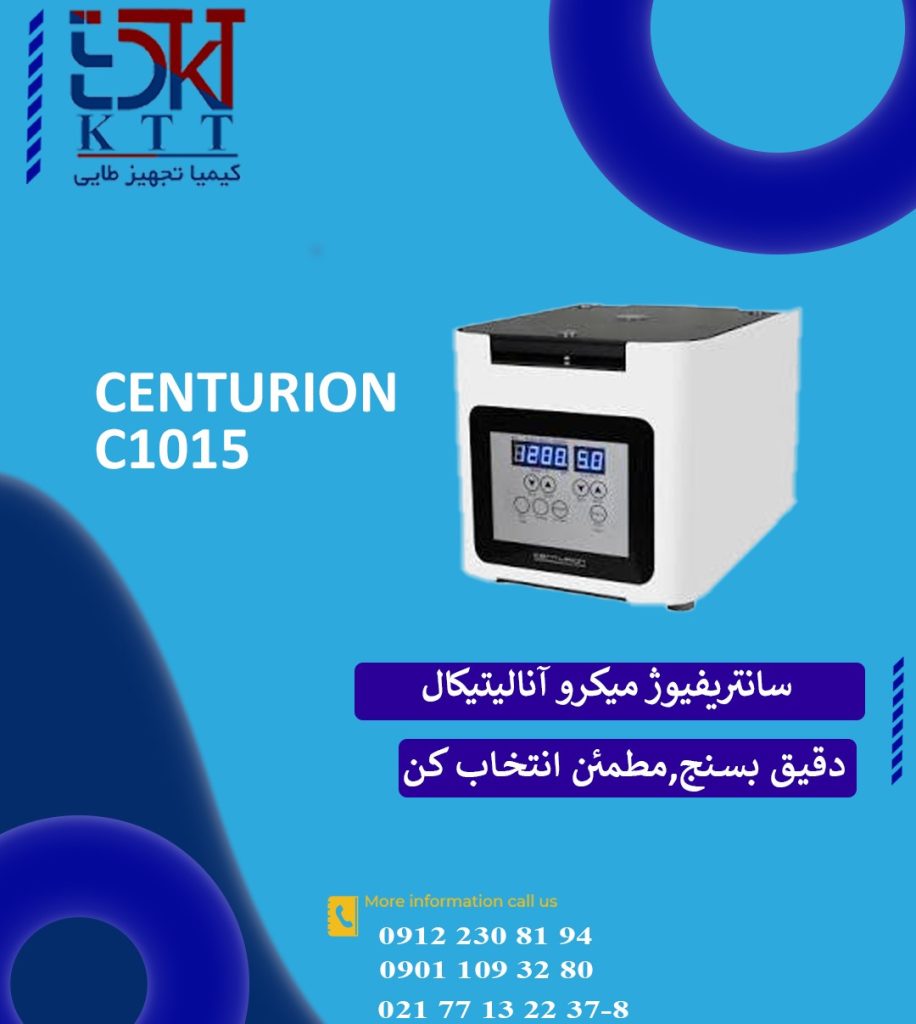 سانتریفیوژ میکروآنالیتیکال آزمایشگاهی و صنعتی