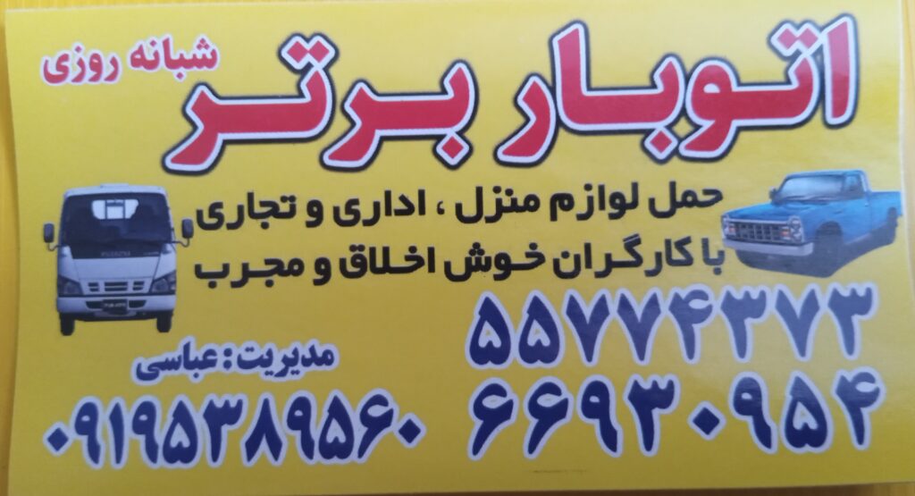 اتوبار باربری برتر پرند اسلامشهر شهریار رباط کریم