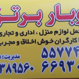 اتوبار باربری برتر پرند اسلامشهر شهریار رباط کریم