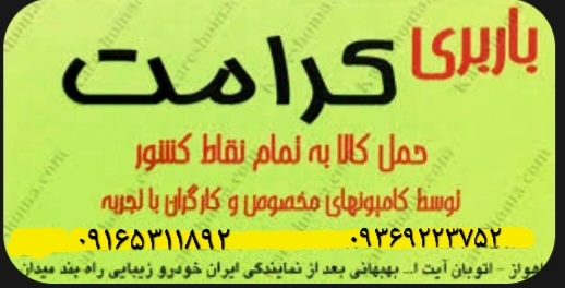 جابجایی خونه در کیان پارس اهواز باربری