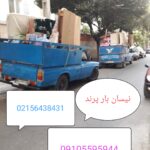 نیسان بار پرند 09105595944