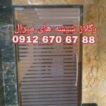 تعمیر شیشه میرال رگلاژ شیشه میرال 09104747417 یکساعته با کمترین قیمت