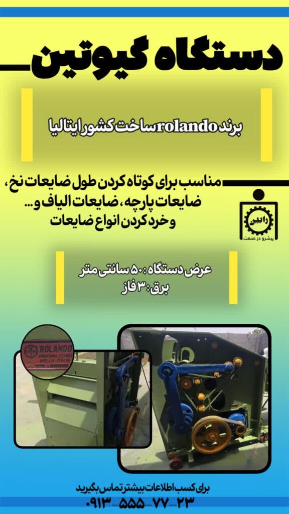 دستگاه گیوتین الیاف
