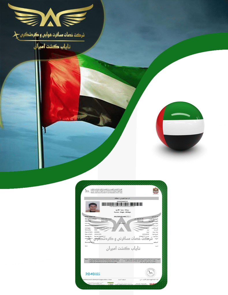 اخذ ویزای دبی