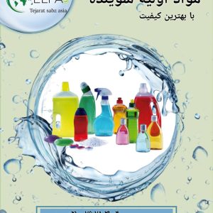 خرید مواد شوینده با بهترین قیمت
