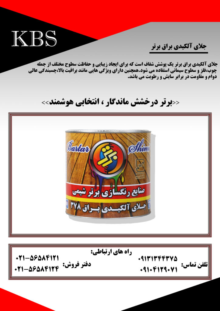 جلای آلکیدی براق برتر