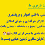 اسباکشی و باربری اهوازپک