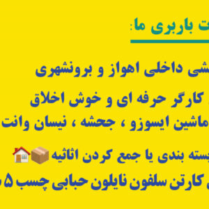 اسباکشی و باربری اهوازپک