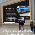 باربری و اتوبار ۱۱۰