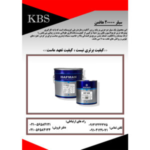 سیلر 20000 هافمن