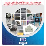 فروش دستگاه حکاکی لیزری فایبر